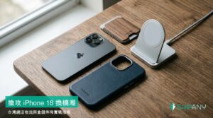 featured-2026-07-28-iphone18-accessories-zh-TW