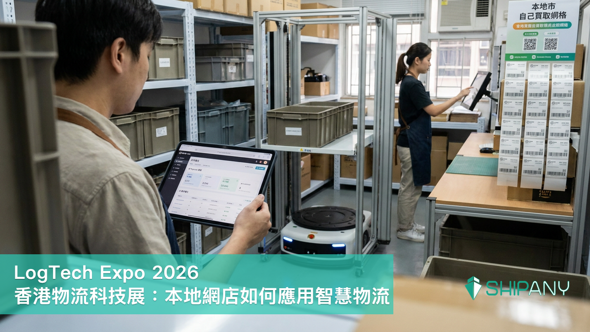 香港 DTC 網店以倉庫自動化、AI 庫存管理及速遞整合處理訂單
